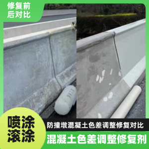 常山工程人必看！混凝土色差“面子难题”，一招修复不返工