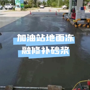 常山水泥地面快速修复剂